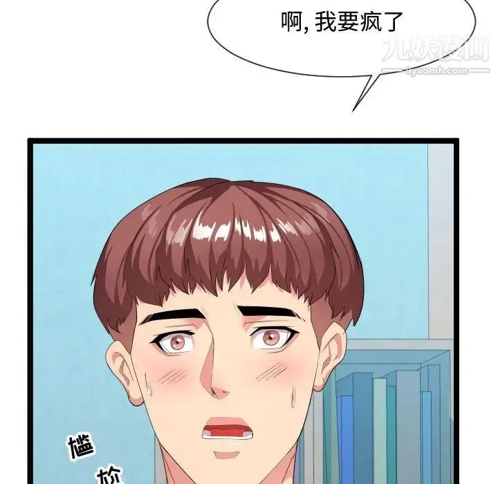隔壁邻居好奇怪 - 第10话 - page 19