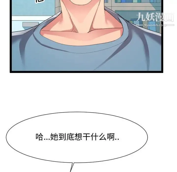 隔壁邻居好奇怪 - 第10话 - page 20