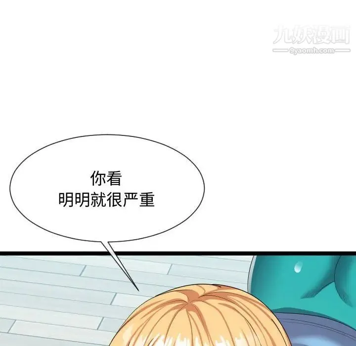 隔壁邻居好奇怪 - 第10话 - page 22