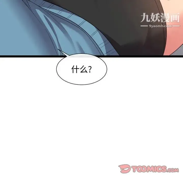 隔壁邻居好奇怪 - 第10话 - page 24