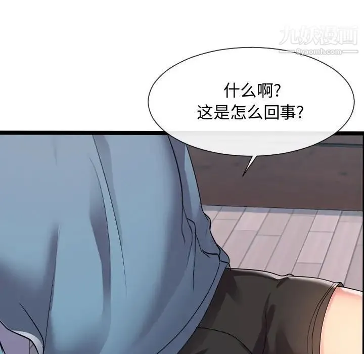 隔壁邻居好奇怪 - 第10话 - page 25