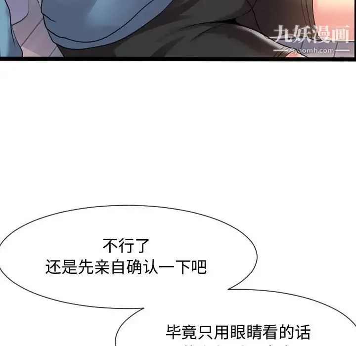 隔壁邻居好奇怪 - 第10话 - page 26