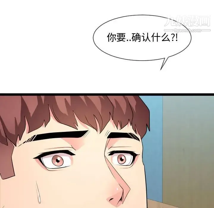 隔壁邻居好奇怪 - 第10话 - page 29