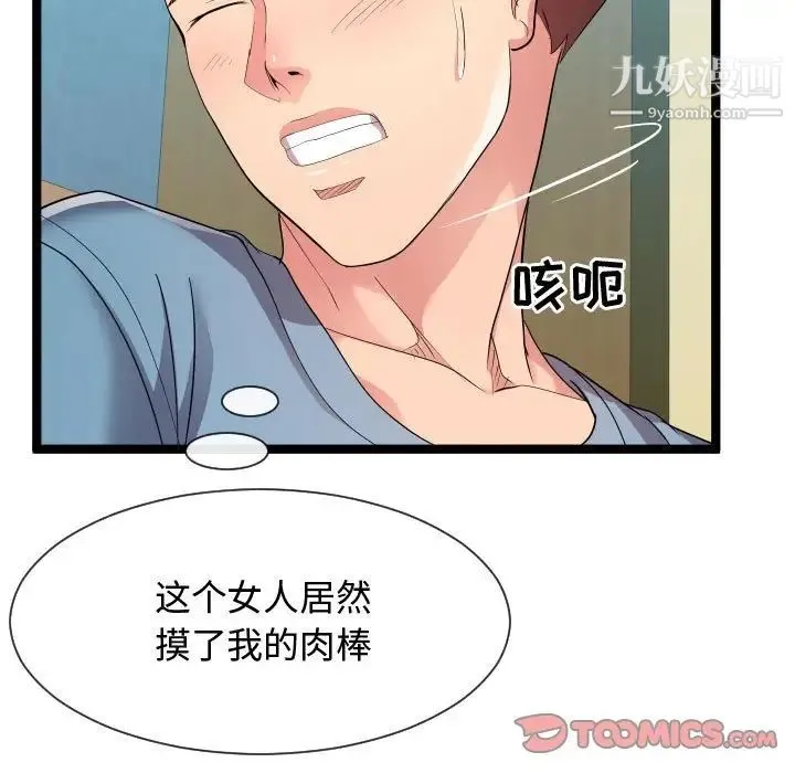 隔壁邻居好奇怪 - 第10话 - page 33