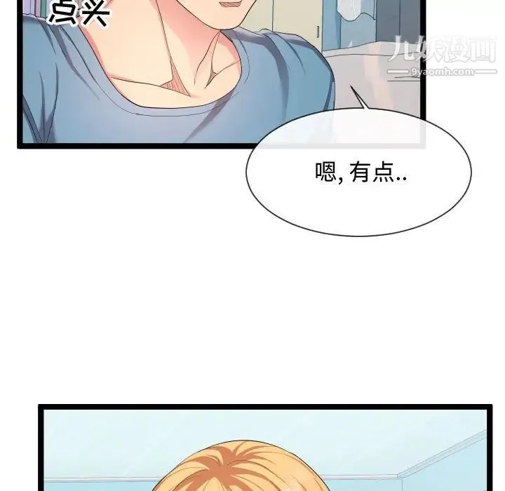 隔壁邻居好奇怪 - 第10话 - page 37