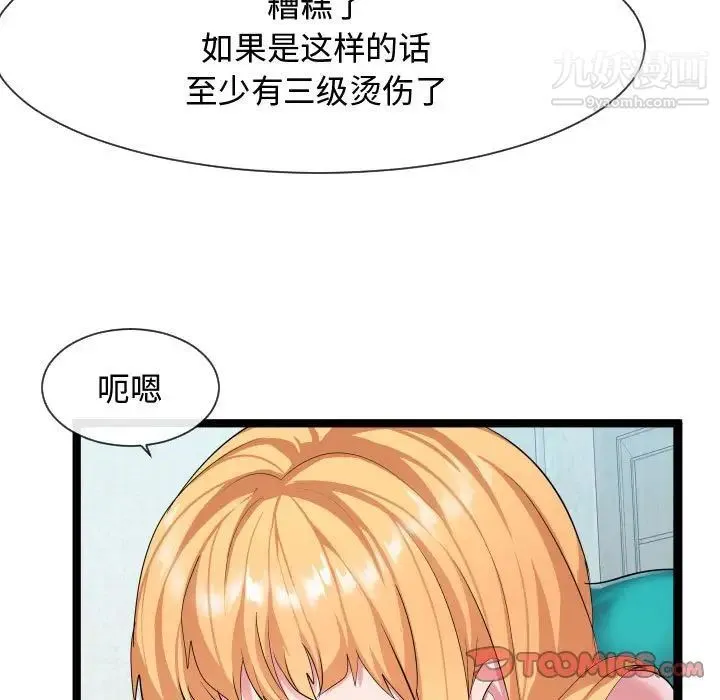 隔壁邻居好奇怪 - 第10话 - page 39
