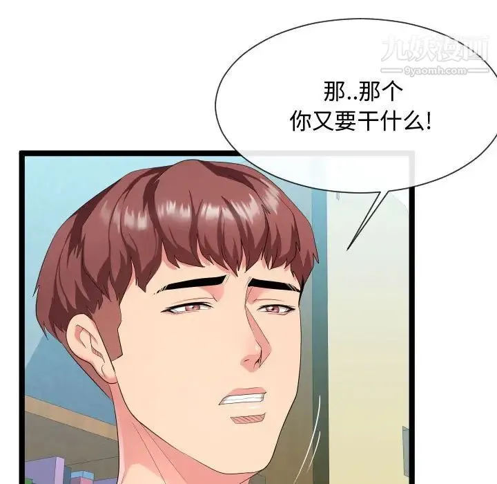 隔壁邻居好奇怪 - 第10话 - page 41
