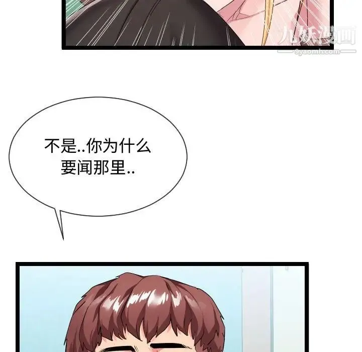 隔壁邻居好奇怪 - 第10话 - page 43