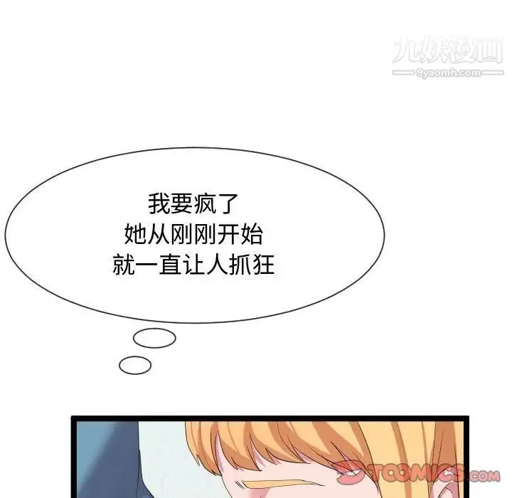 隔壁邻居好奇怪 - 第10话 - page 45