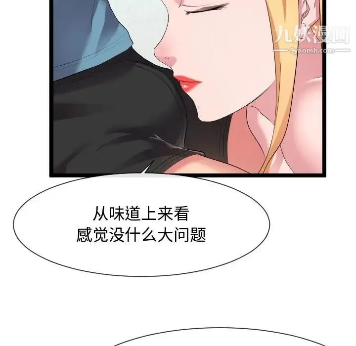 隔壁邻居好奇怪 - 第10话 - page 46