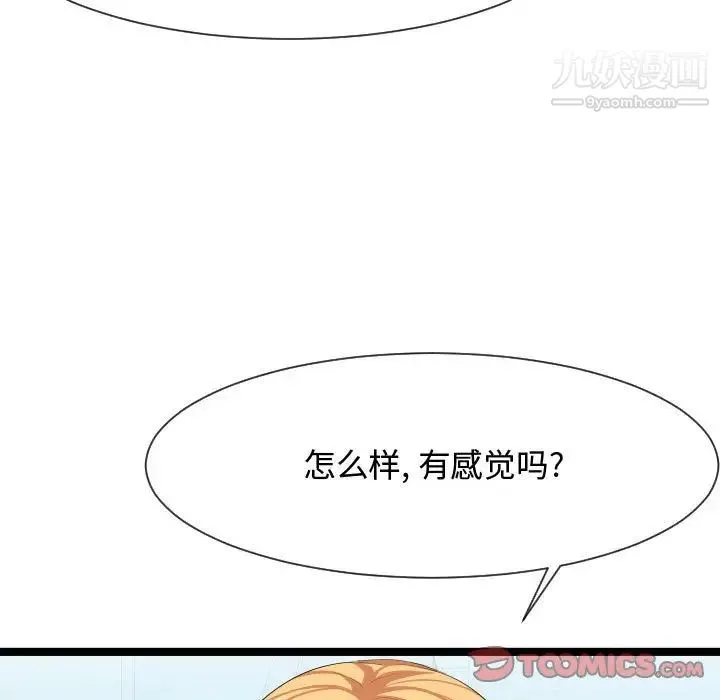 隔壁邻居好奇怪 - 第10话 - page 51