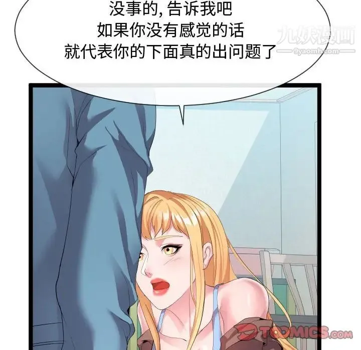隔壁邻居好奇怪 - 第10话 - page 54
