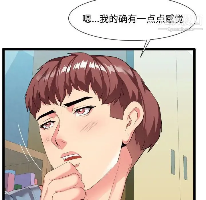 隔壁邻居好奇怪 - 第10话 - page 56