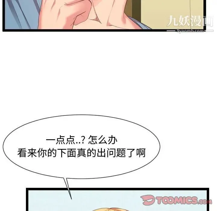 隔壁邻居好奇怪 - 第10话 - page 57