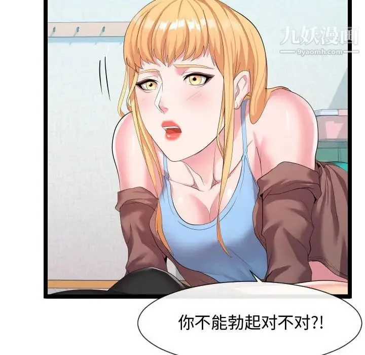 隔壁邻居好奇怪 - 第10话 - page 58