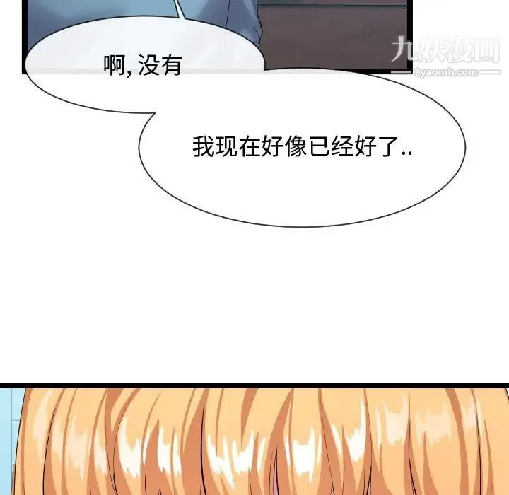 隔壁邻居好奇怪 - 第10话 - page 61