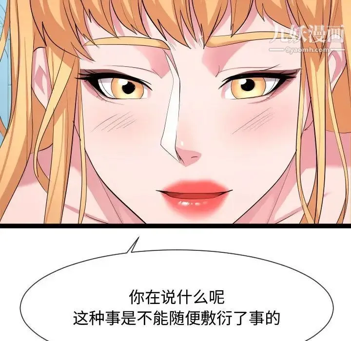 隔壁邻居好奇怪 - 第10话 - page 62