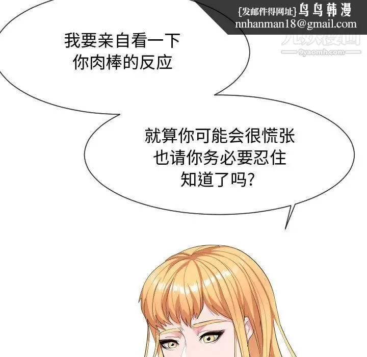 隔壁邻居好奇怪 - 第10话 - page 65