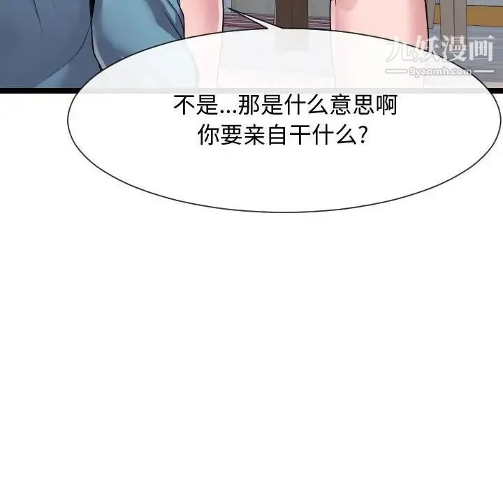 隔壁邻居好奇怪 - 第10话 - page 68