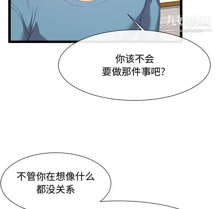 隔壁邻居好奇怪 - 第10话 - page 70