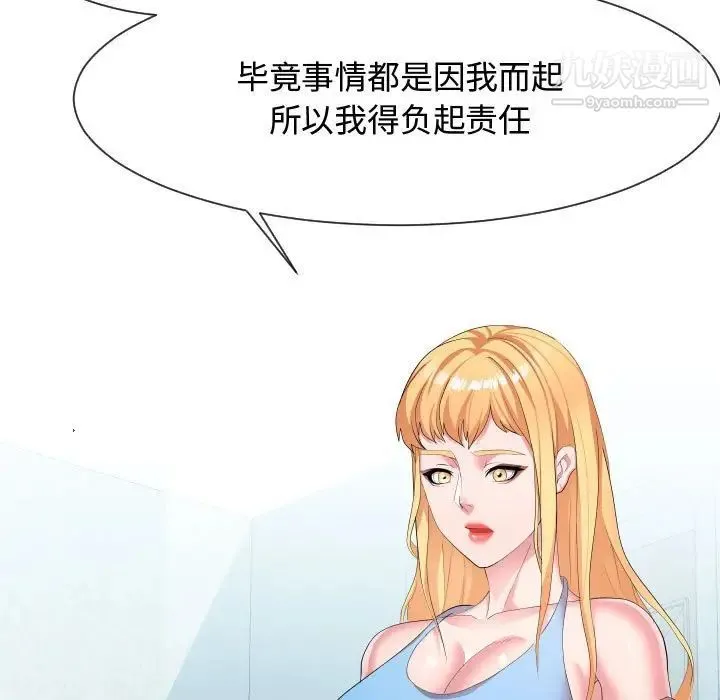 隔壁邻居好奇怪 - 第10话 - page 71