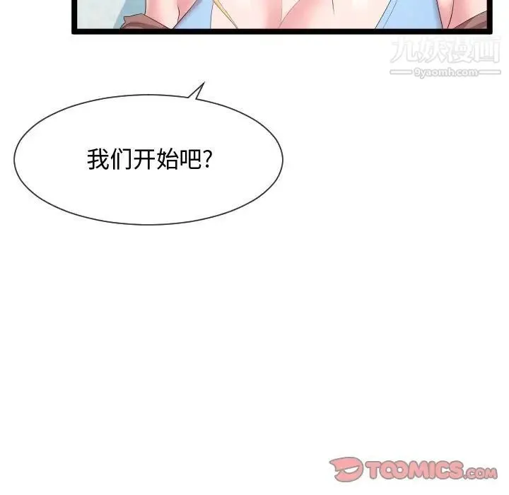 隔壁邻居好奇怪 - 第10话 - page 75