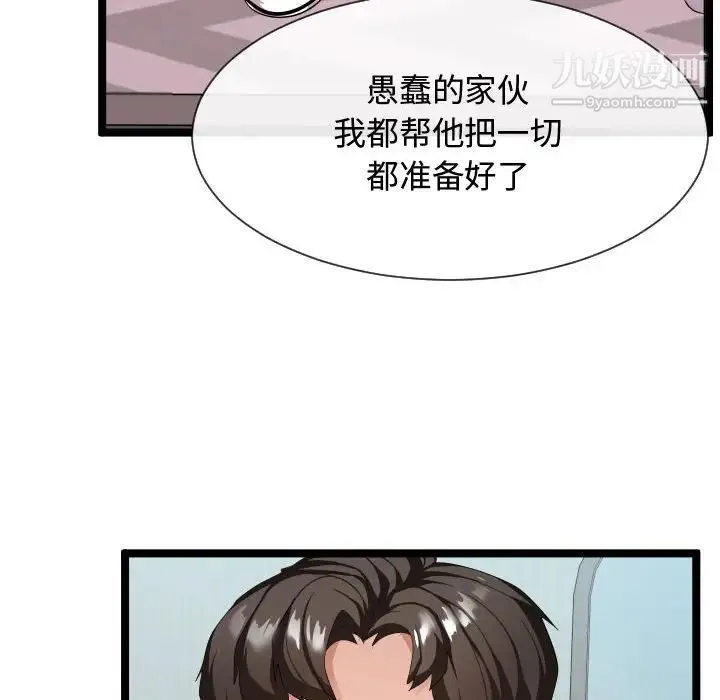 隔壁邻居好奇怪 - 第10话 - page 80