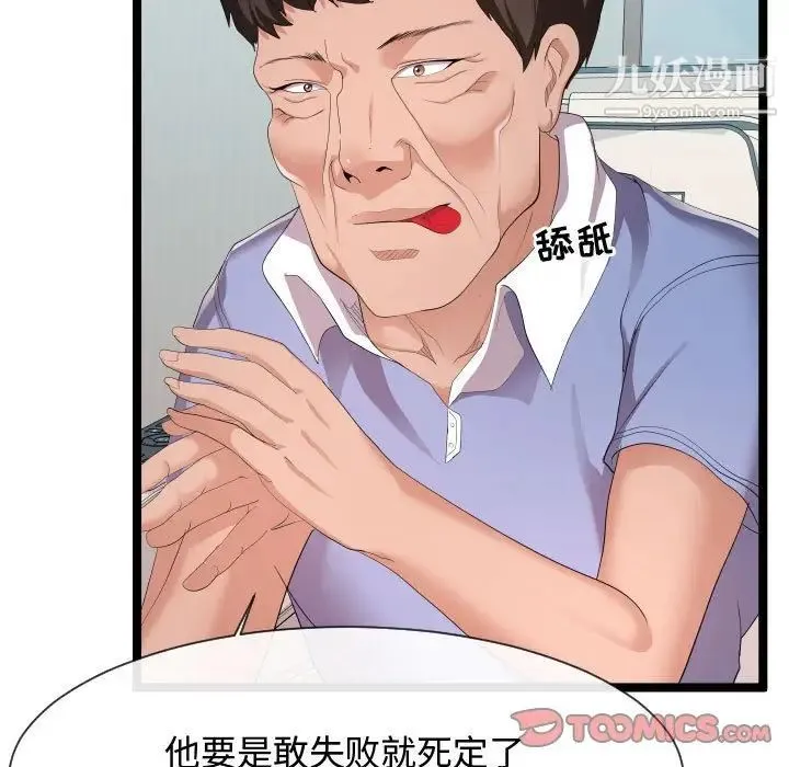 隔壁邻居好奇怪 - 第10话 - page 81