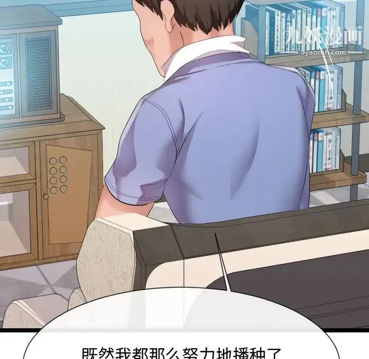 隔壁邻居好奇怪 - 第10话 - page 83