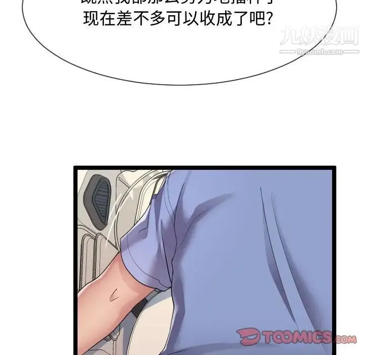 隔壁邻居好奇怪 - 第10话 - page 84