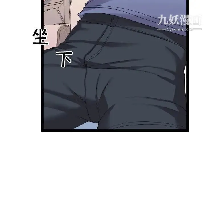 隔壁邻居好奇怪 - 第10话 - page 85