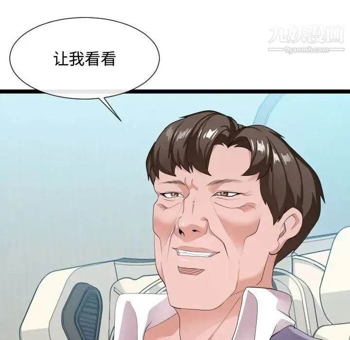 隔壁邻居好奇怪 - 第10话 - page 86