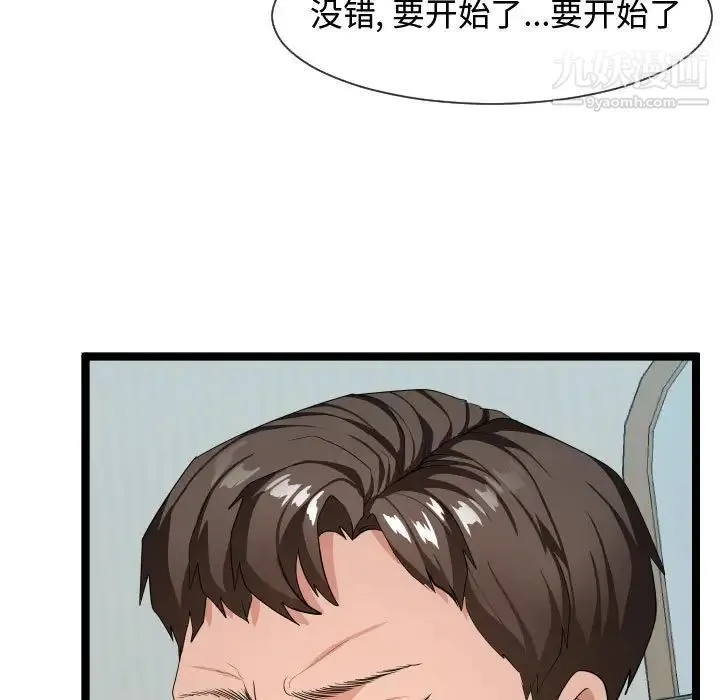 隔壁邻居好奇怪 - 第10话 - page 89