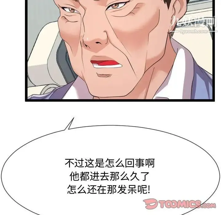 隔壁邻居好奇怪 - 第10话 - page 90