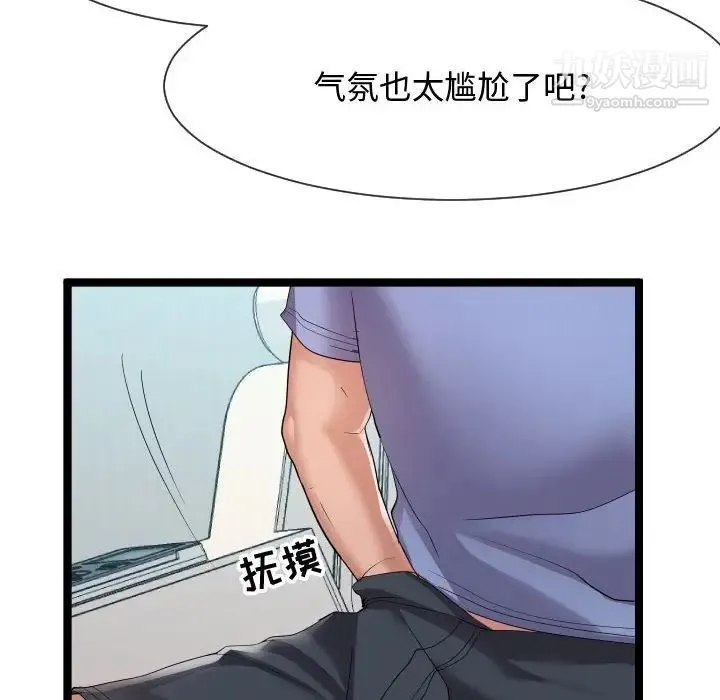隔壁邻居好奇怪 - 第10话 - page 94