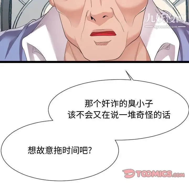 隔壁邻居好奇怪 - 第10话 - page 96