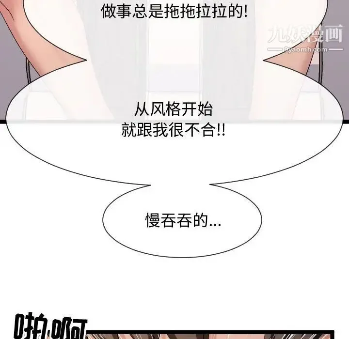 隔壁邻居好奇怪 - 第10话 - page 100
