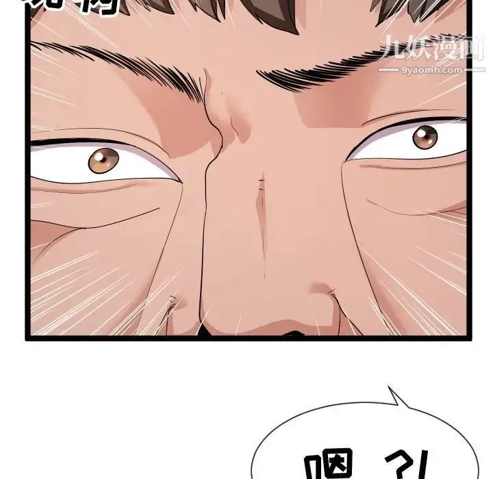 隔壁邻居好奇怪 - 第10话 - page 101