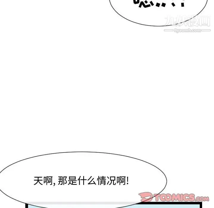 隔壁邻居好奇怪 - 第10话 - page 102