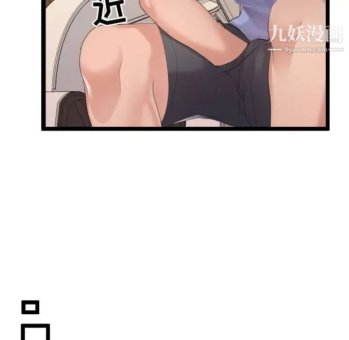 隔壁邻居好奇怪 - 第10话 - page 104
