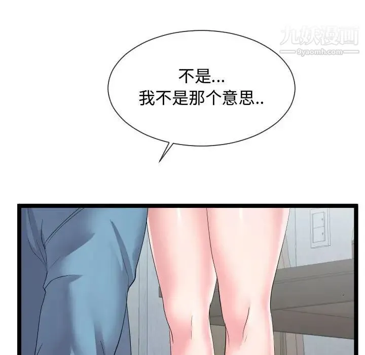 隔壁邻居好奇怪 - 第10话 - page 106