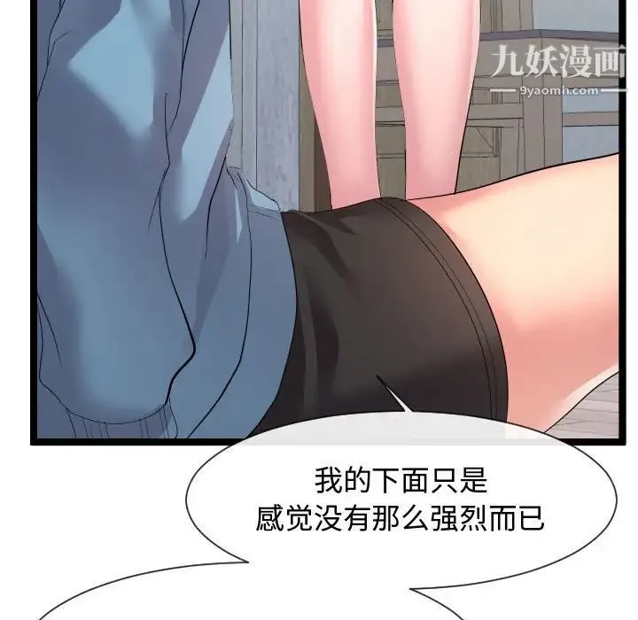 隔壁邻居好奇怪 - 第10话 - page 107