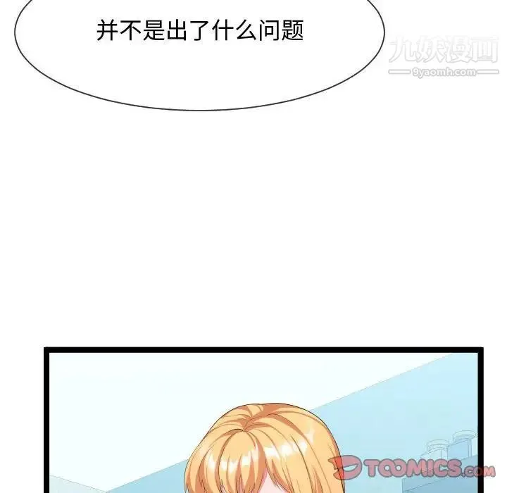 隔壁邻居好奇怪 - 第10话 - page 108