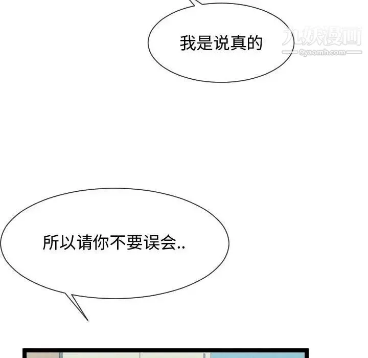 隔壁邻居好奇怪 - 第10话 - page 110