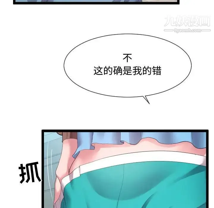 隔壁邻居好奇怪 - 第10话 - page 112