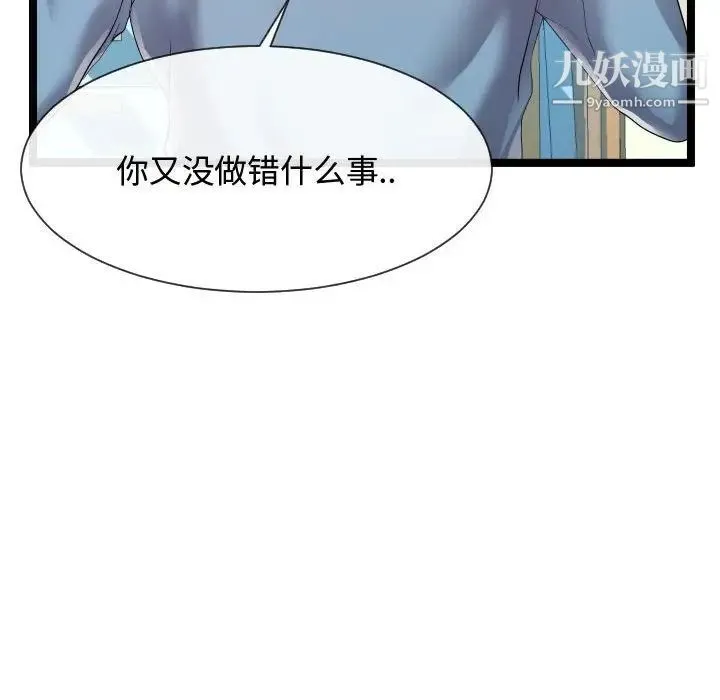 隔壁邻居好奇怪 - 第10话 - page 116