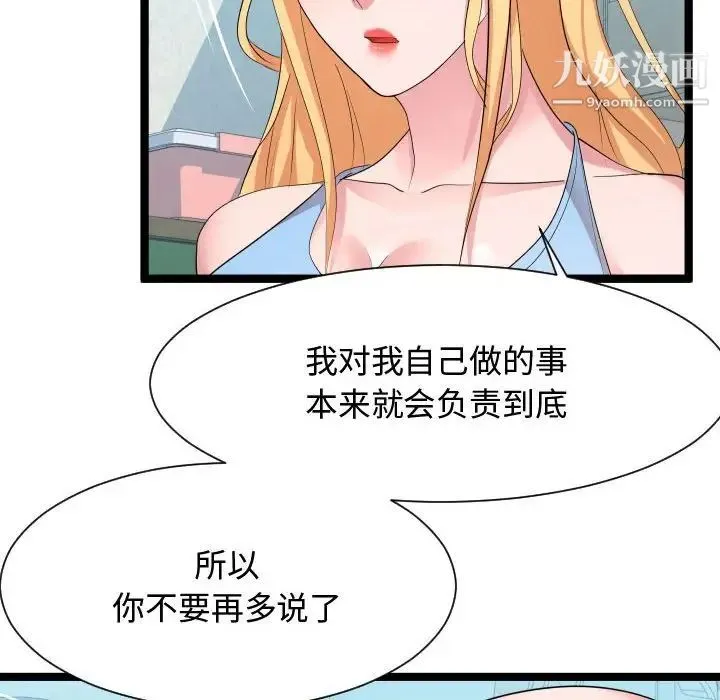 隔壁邻居好奇怪 - 第10话 - page 118