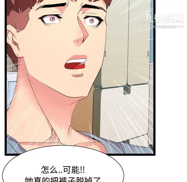 隔壁邻居好奇怪 - 第10话 - page 121
