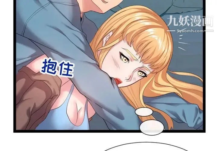 隔壁邻居好奇怪 - 第13话 - page 4