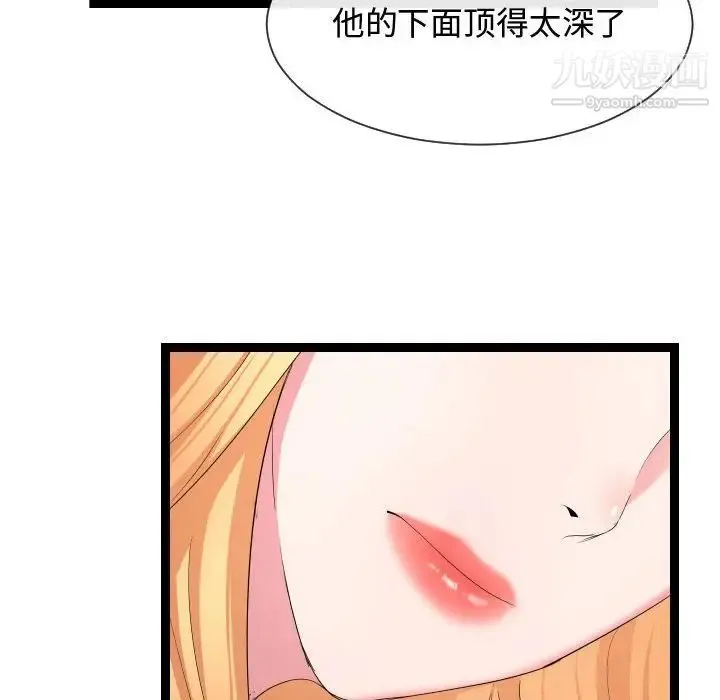 隔壁邻居好奇怪 - 第13话 - page 8